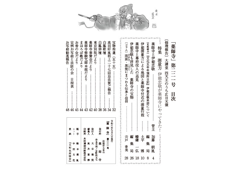 薬師寺 機関誌　最新号中面(目次)