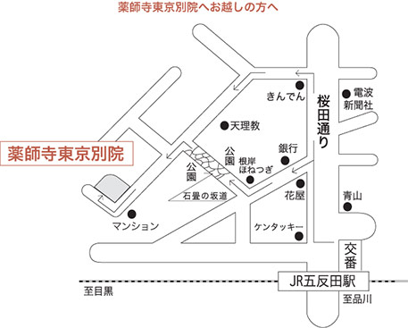 薬師寺東京別院アクセスマップ